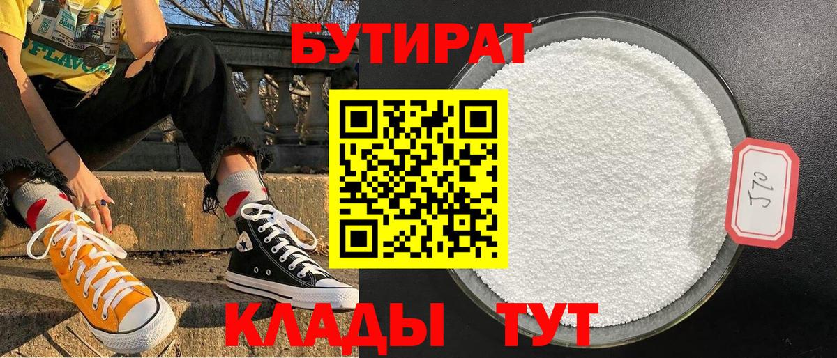 Бутират вода Октябрьский