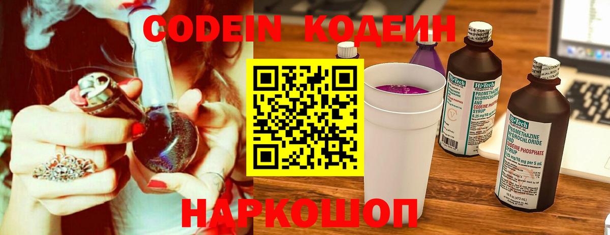 Октябрьский  Кодеиновый сироп Lean Purple Drank  Вход с VPN 