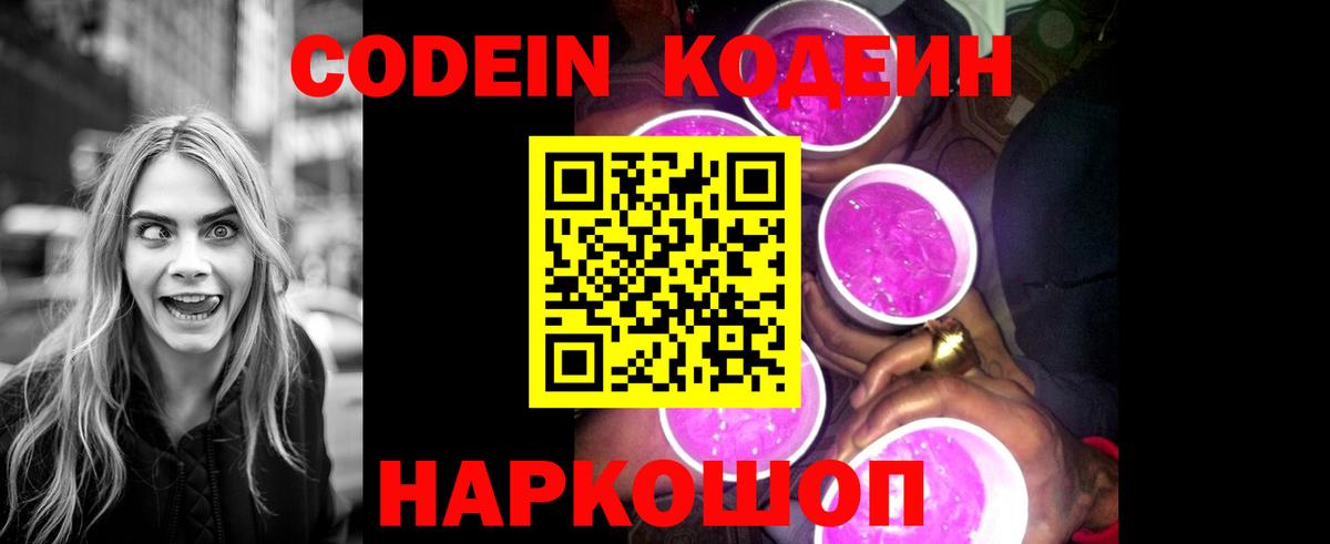 Кодеиновый сироп Lean напиток Lean (лин) Октябрьский