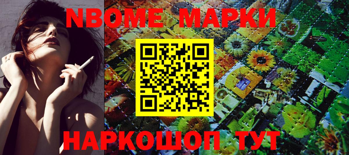Марки NBOMe  Вход с VPN  Октябрьский  Марки 25I-NBOMe 1,8мг 